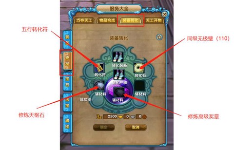 武林外传装备怎么转幻虚[图2]