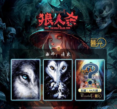 狼人杀厚皮狼是什么