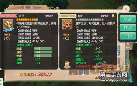 大话2敏法仙带什么鞋