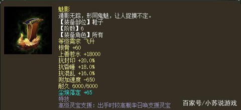 大话2敏法仙带什么鞋[图2]