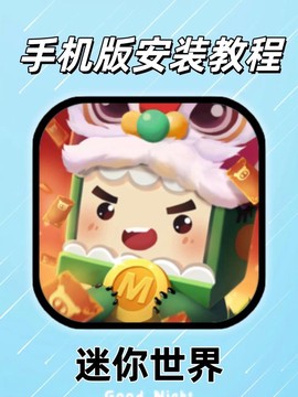 迷你世界怎么绑手机[图1]