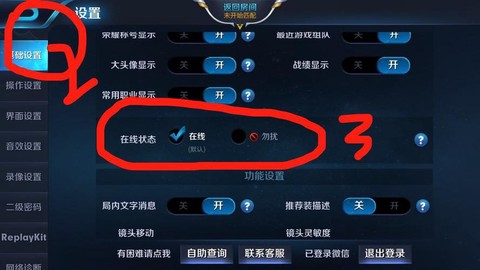 王者荣耀拒绝加好友怎么设置