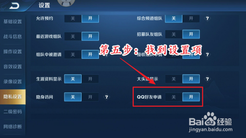 王者荣耀拒绝加好友怎么设置[图1]
