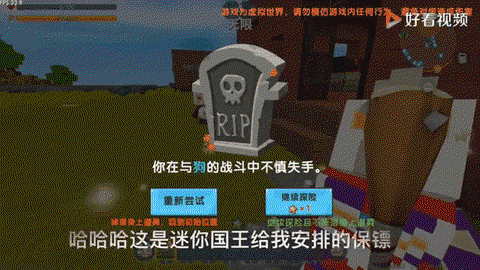 迷你世界如何制作保镖[图2]