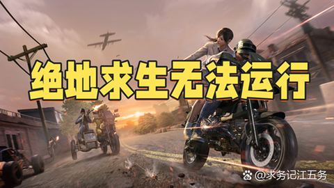 怎么能玩好绝地求生