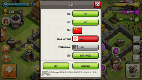 部落冲突如何绑定账号[图2]