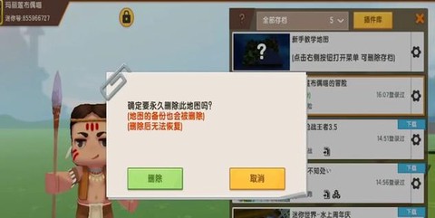 迷你世界如何取消上传