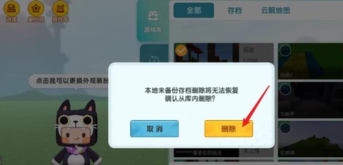 迷你世界如何取消上传[图2]