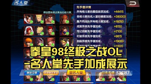 拳皇98终极之战ol先手值怎么提升[图1]
