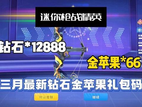 迷你世界闪金苹果怎么