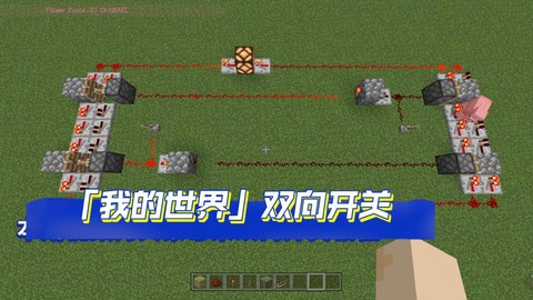 我的世界开关怎么做[图2]