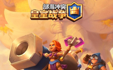 皇室战争领域是什么