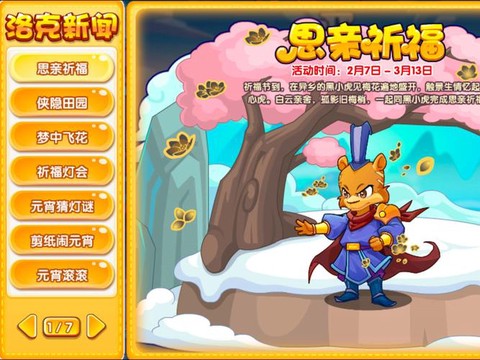 洛克王国手机版怎么玩[图2]