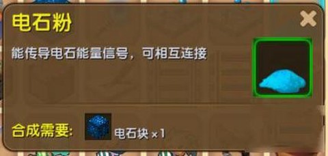 迷你世界电石能干什么[图2]