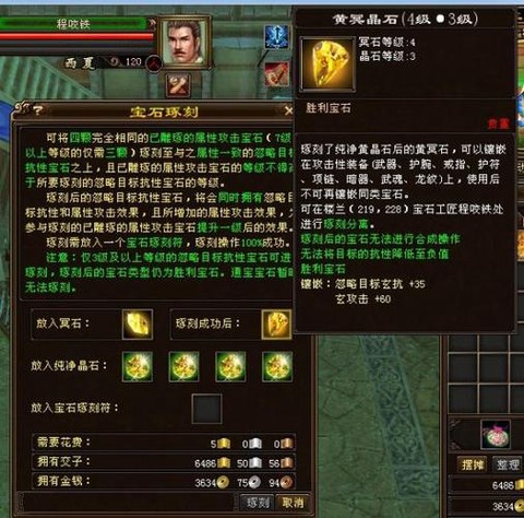 天龙八部冥石怎么合[图2]