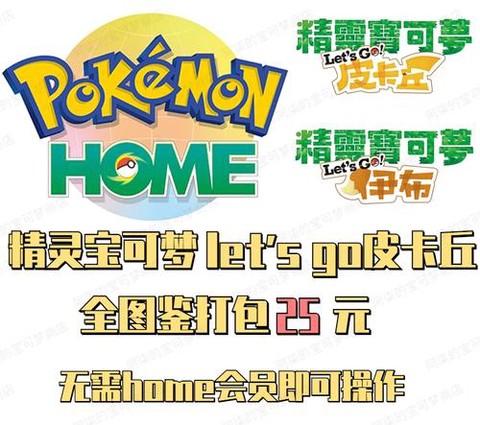 宝可梦letsgo怎么删档