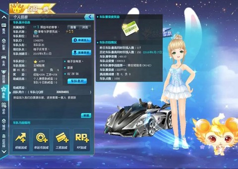 qq飞车车队怎么弄