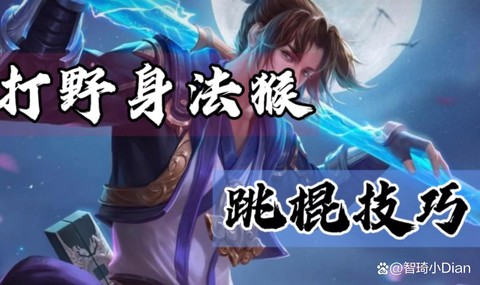 王者荣耀猴子怎么玩[图1]