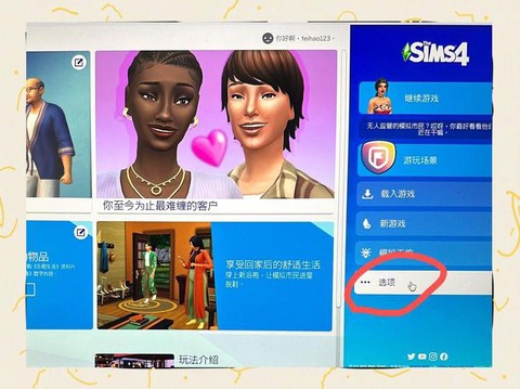 模拟人生4怎么不死[图2]