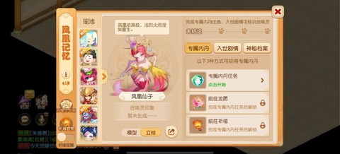 梦幻西游凤凰怎么加点[图2]