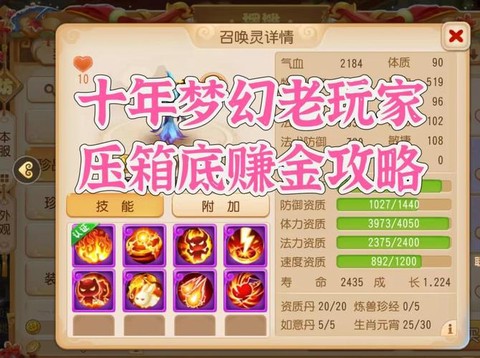 梦幻西游手游怎么卖金币