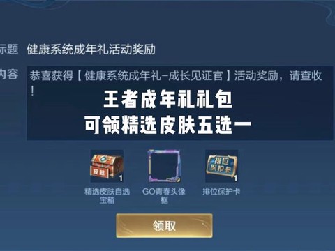 王者荣耀怎么领礼包[图2]