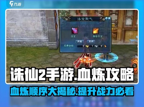 诛仙手游血量怎么上去