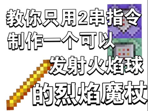 我的世界怎么做喷火器[图1]