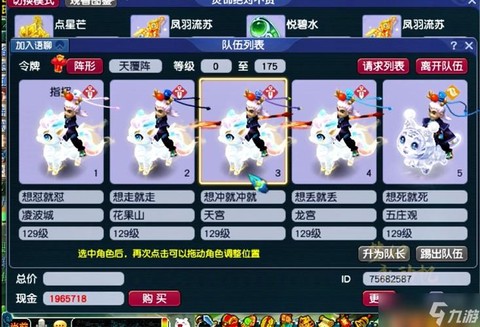 神武龙太子什么坐骑好看