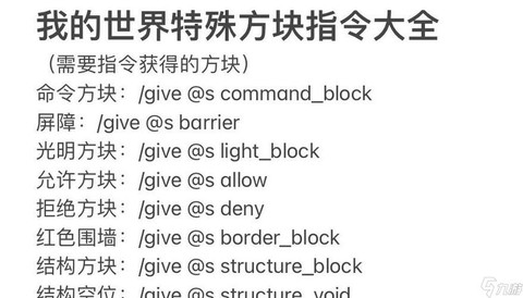 我的世界怎么获取命令方块[图1]