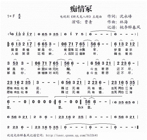 天龙八部的主题曲名叫什么歌[图2]