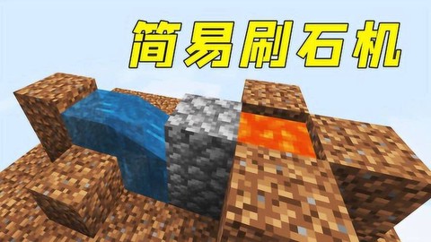 刷石机怎么做迷你世界[图2]