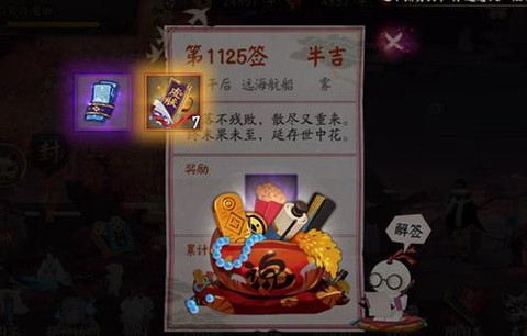 阴阳师皮肤券怎么获得[图2]