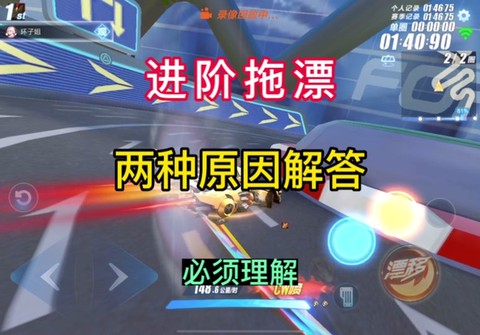 qq飞车如何防止拖漂[图1]