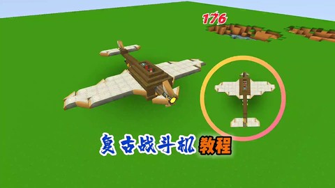 迷你世界怎么做会飞的飞机[图1]