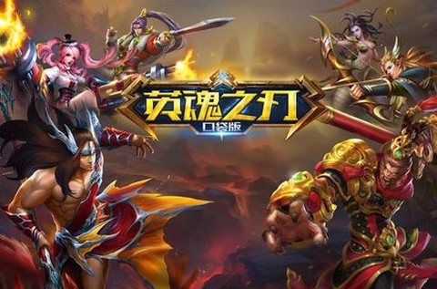 英魂之刃口袋版是什么[图1]