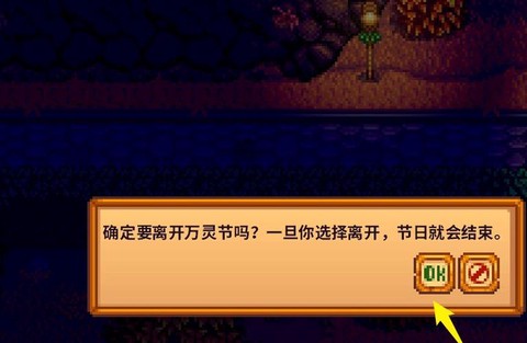 星露谷物语万灵节怎么结束[图2]