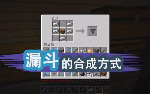 我的世界中漏斗怎么做[图1]