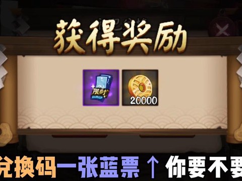 阴阳师激活码如何兑换[图2]