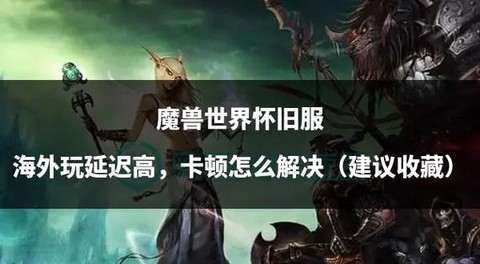 魔兽世界什么时候7.0[图2]