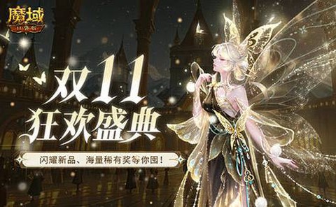 魔域怎么领赠的装备[图1]