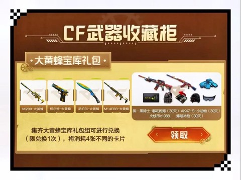 穿越火线怎么领神器[图1]