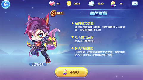 天天酷跑月影骑士怎么[图1]