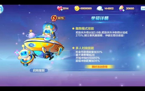 天天酷跑飞星是什么[图2]