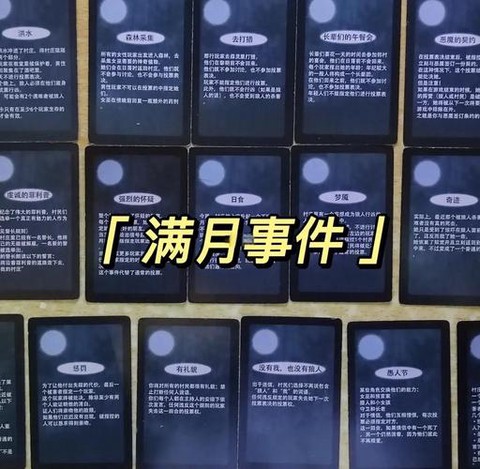 狼人杀新月牌如何用[图1]