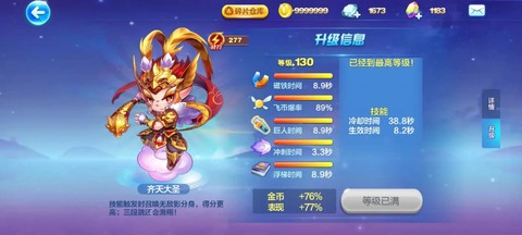 天天酷跑内如何改昵称[图2]