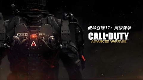 如何下载使命召唤11