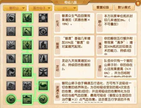 梦幻西游普陀带什么特技[图1]