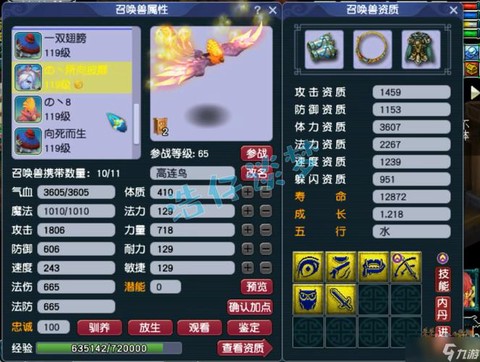 梦幻西游普陀带什么特技[图2]