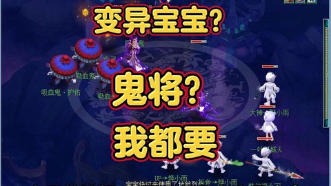 问道手游如何获取变异